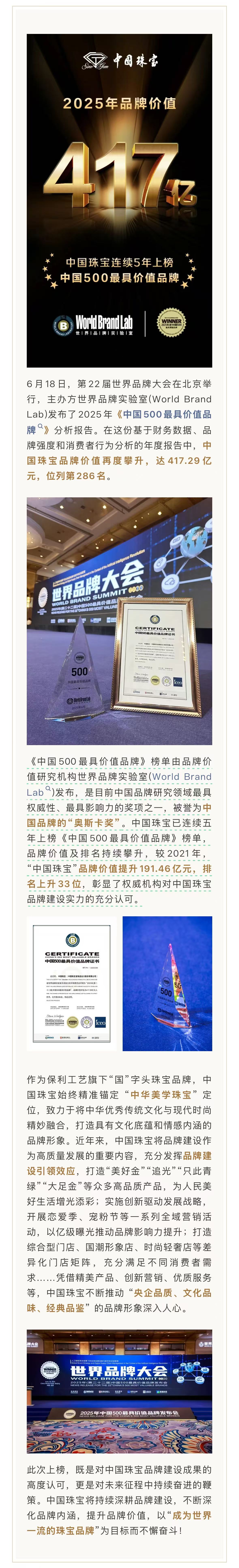 417.29亿元！中国珠宝品牌价值再创新高.jpg